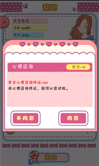 恋爱模拟器无限体力和金币