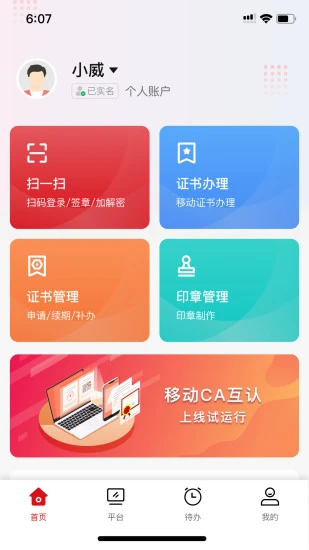 天威通