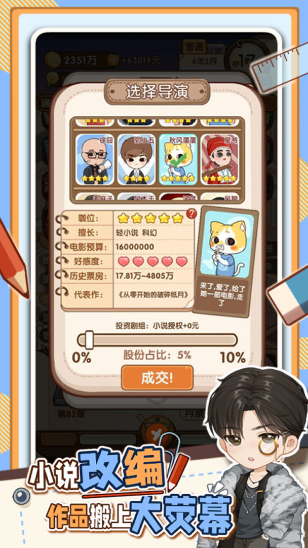 小说家模拟2安卓版