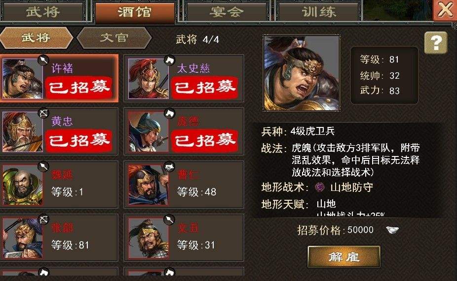 征战三国武将系统