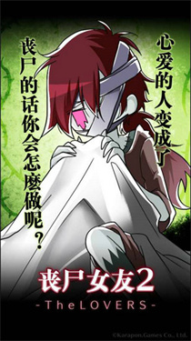 丧尸女友2(ZombieGirl2)