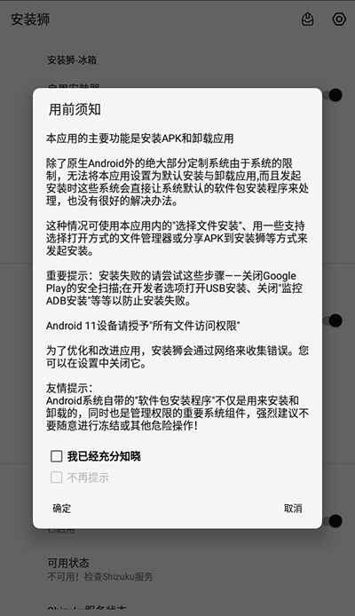 安装狮（Install Lion）