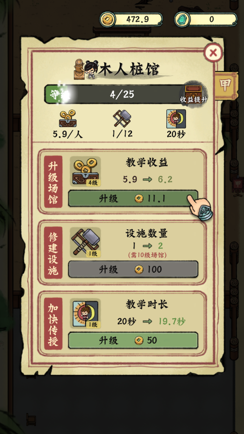 我要开武馆