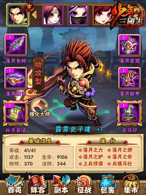 少年三国志战斗画面