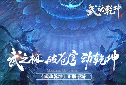 武动乾坤游戏画面