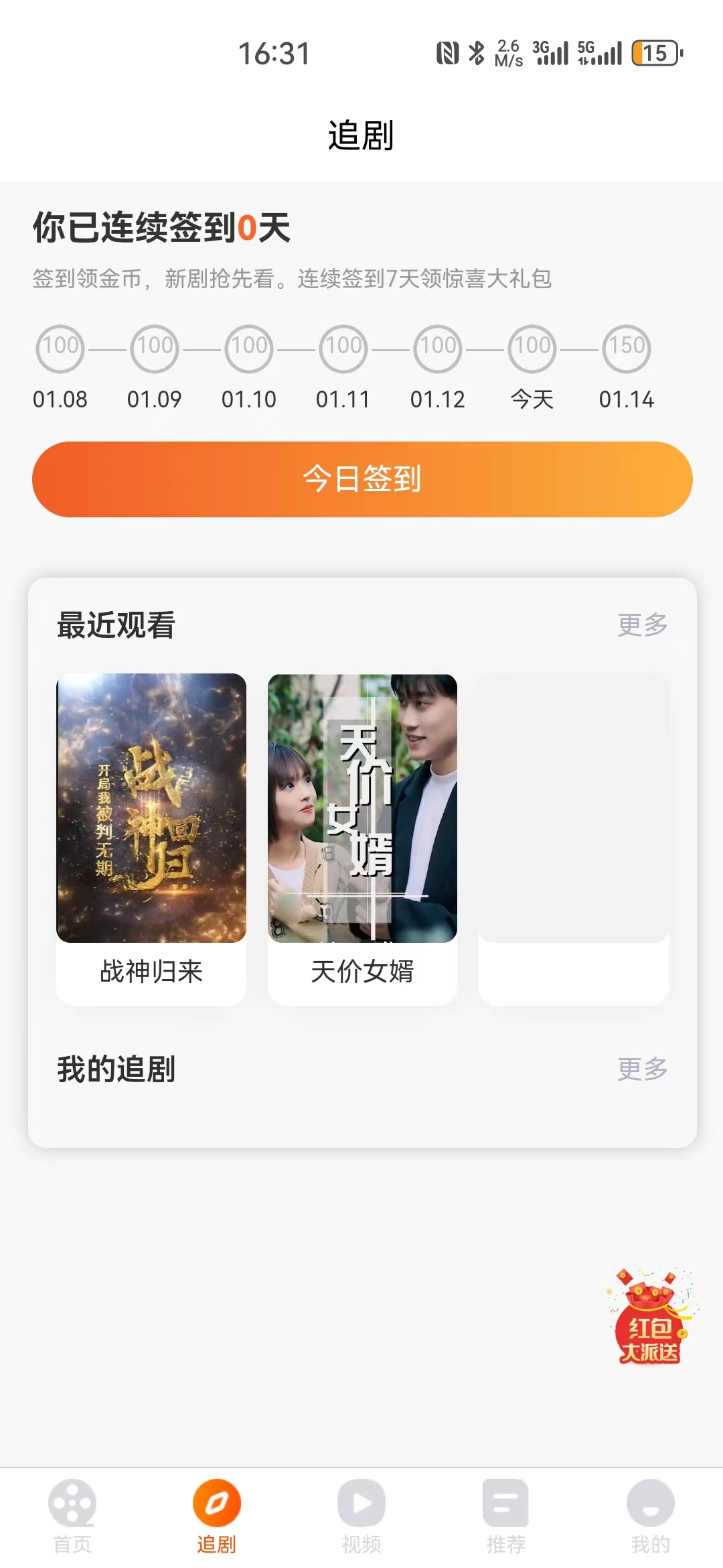 飞荷短剧红包版