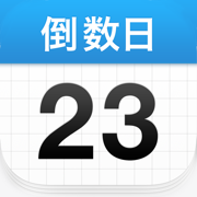 倒数日(Days Matter)