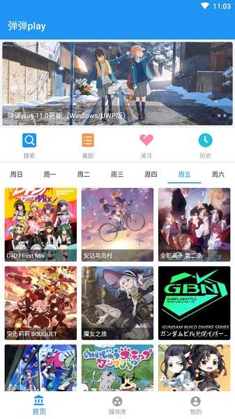 弹弹play概念版v4.0.9安卓最新清爽版