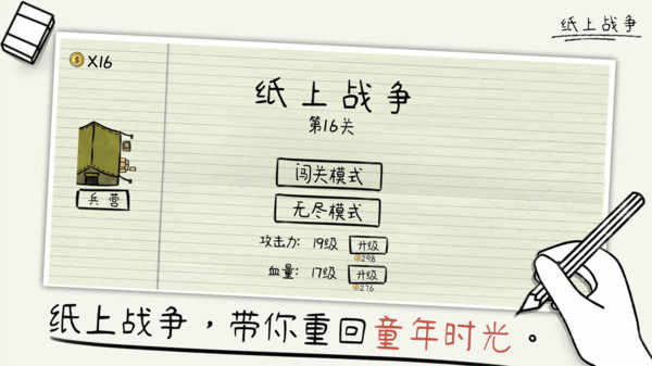 火柴人纸上战争鲤鱼同款
