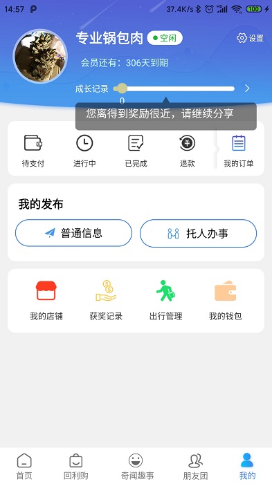 回利多
