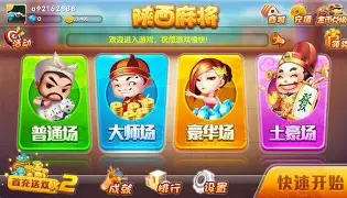 陕麻圈麻将