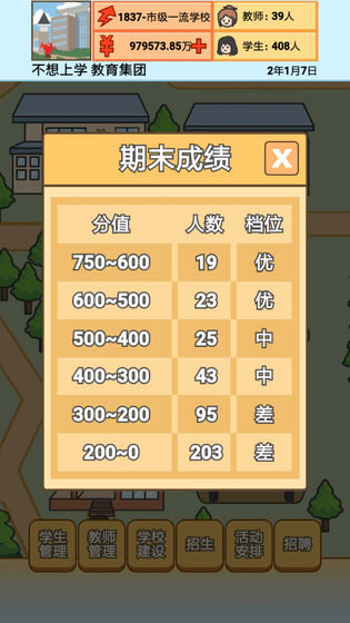 校长模拟器免广告无限金币版