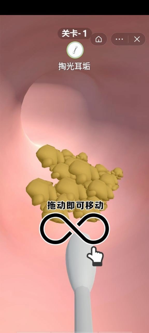 挖耳朵模拟器