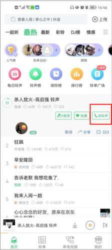 铃声多多设置来电铃声教程1