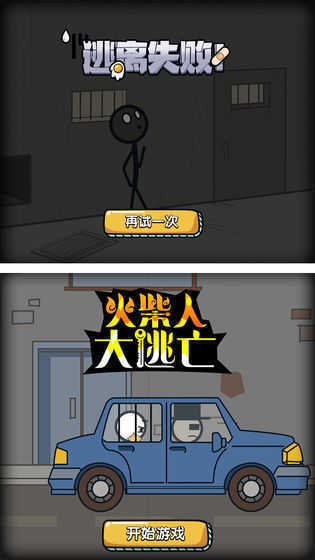 火柴人搞笑逃亡记总集篇