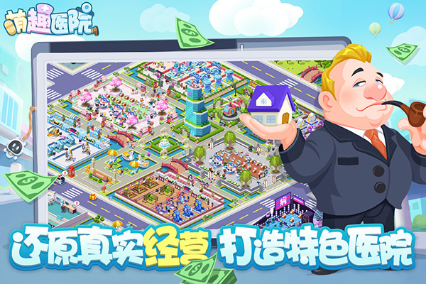 萌趣医院无限钻石