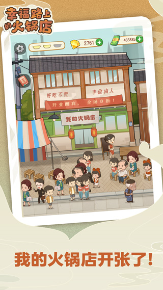 幸福路上的火锅店图片5
