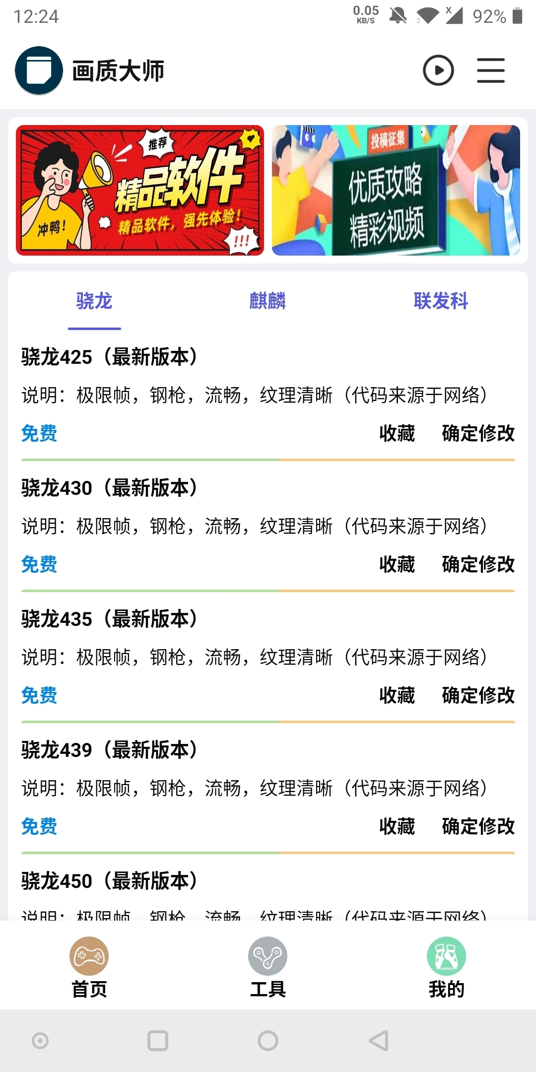 画质大师2.0和平精英