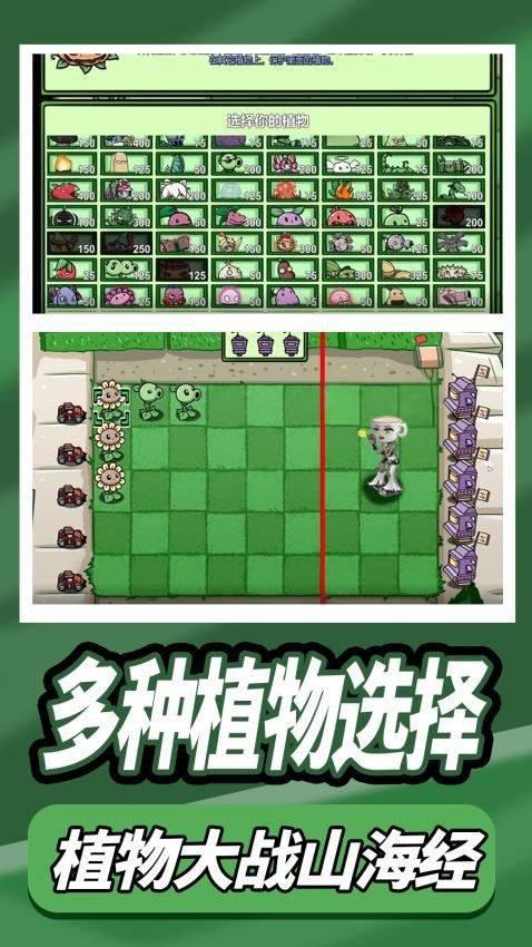 像素植物战争