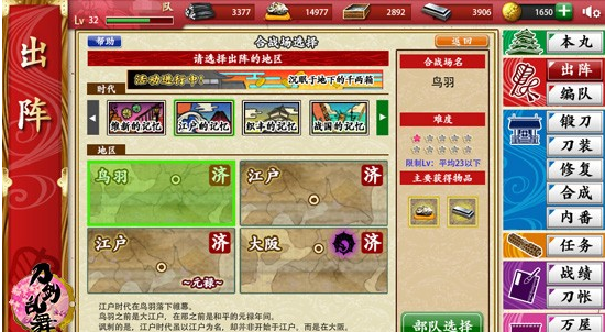 刀剑乱舞online