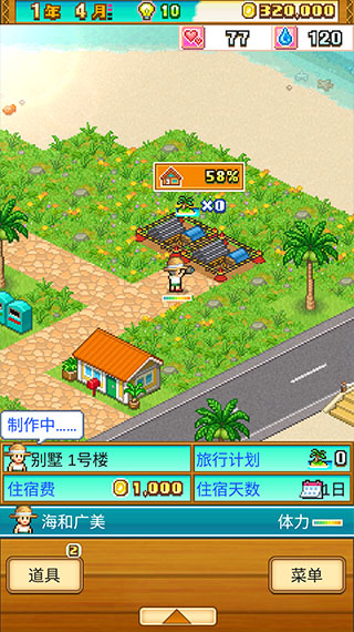 南国度假岛物语折相思(Tropical Resort Story)