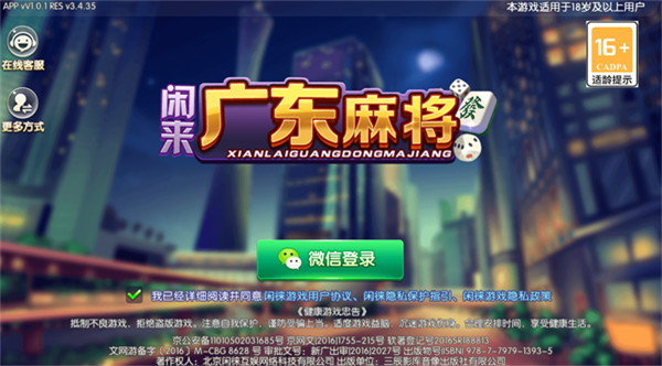 广东麻将安卓版