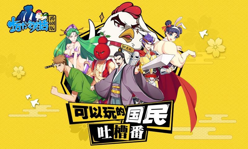十万个冷笑话游戏画面