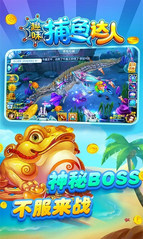 趣味捕鱼达人最新版