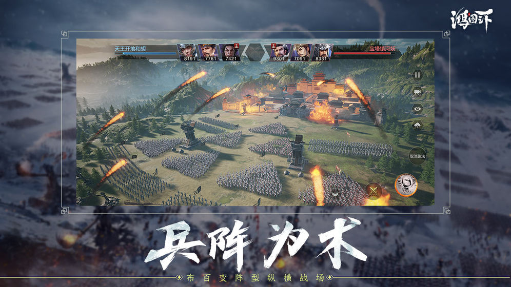 鸿图之下正式版