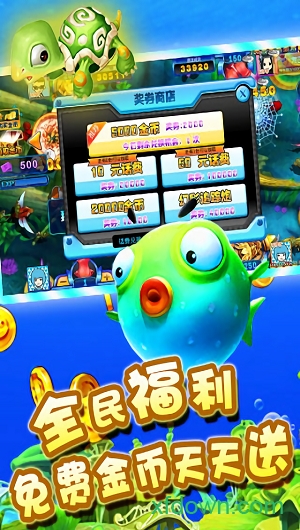 开心街机捕鱼安卓版