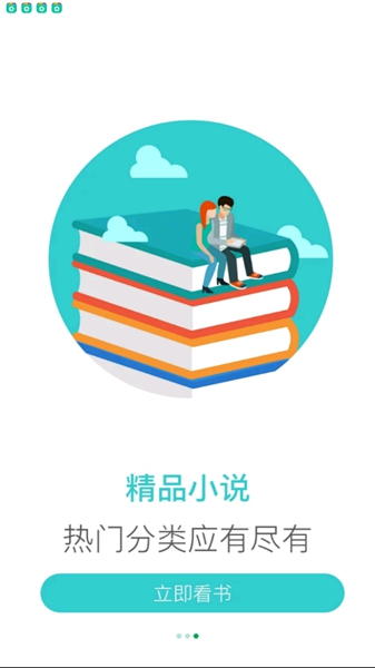 零点阅读去广告版