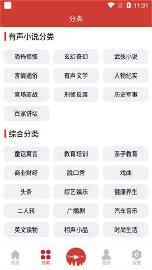 老白故事听书