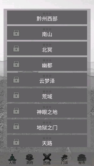 影子修仙模拟器