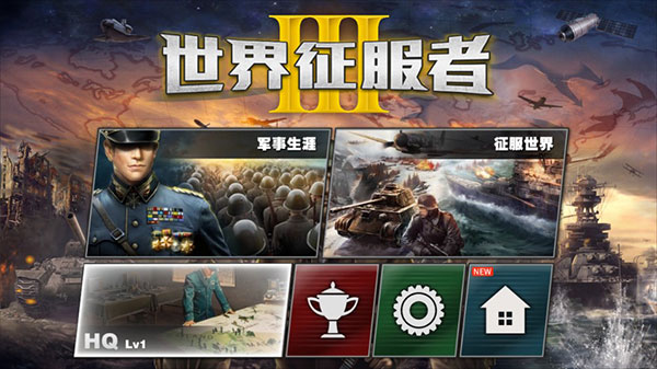 世界征服者3走向共和mod