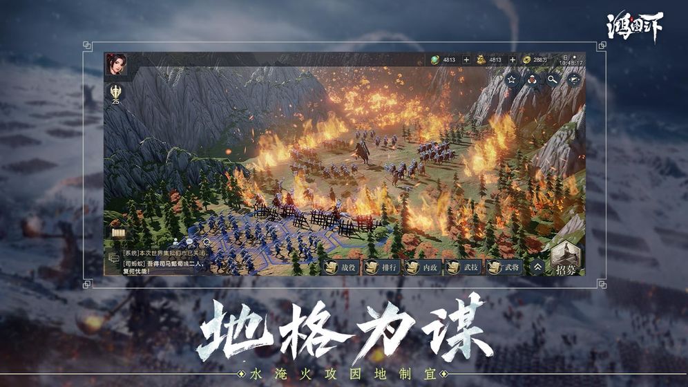 鸿图之下正式版