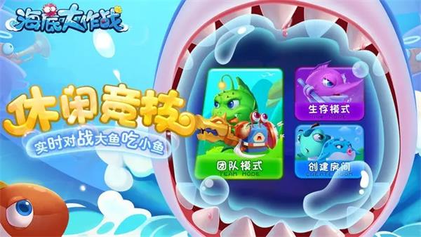 海底大作战无限钻石版