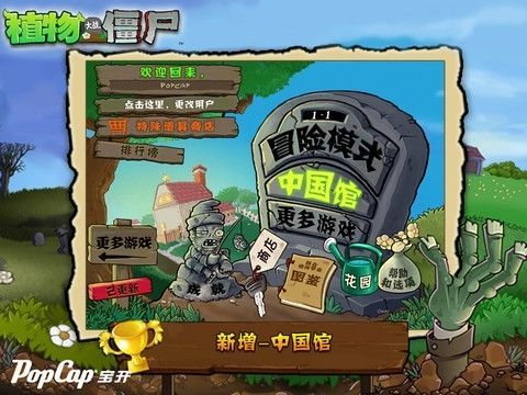 植物大战僵尸中国馆僵尸图鉴