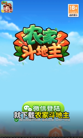 农家斗地主官方正版