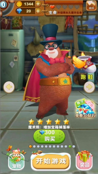 熊出没之熊大快跑极速版12