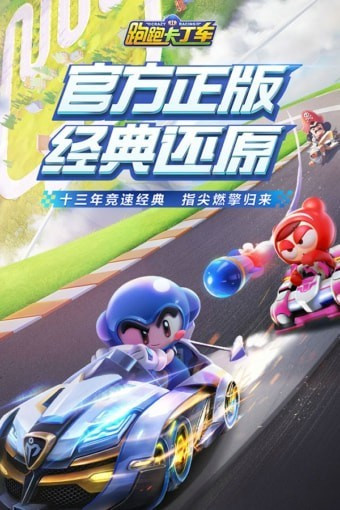 跑跑卡丁车