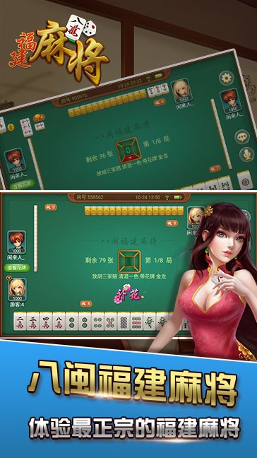 八闽福建麻将app