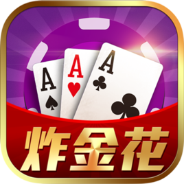 真人炸金花官方版最新版