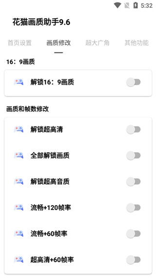 和平精英16:9比例修改器图片