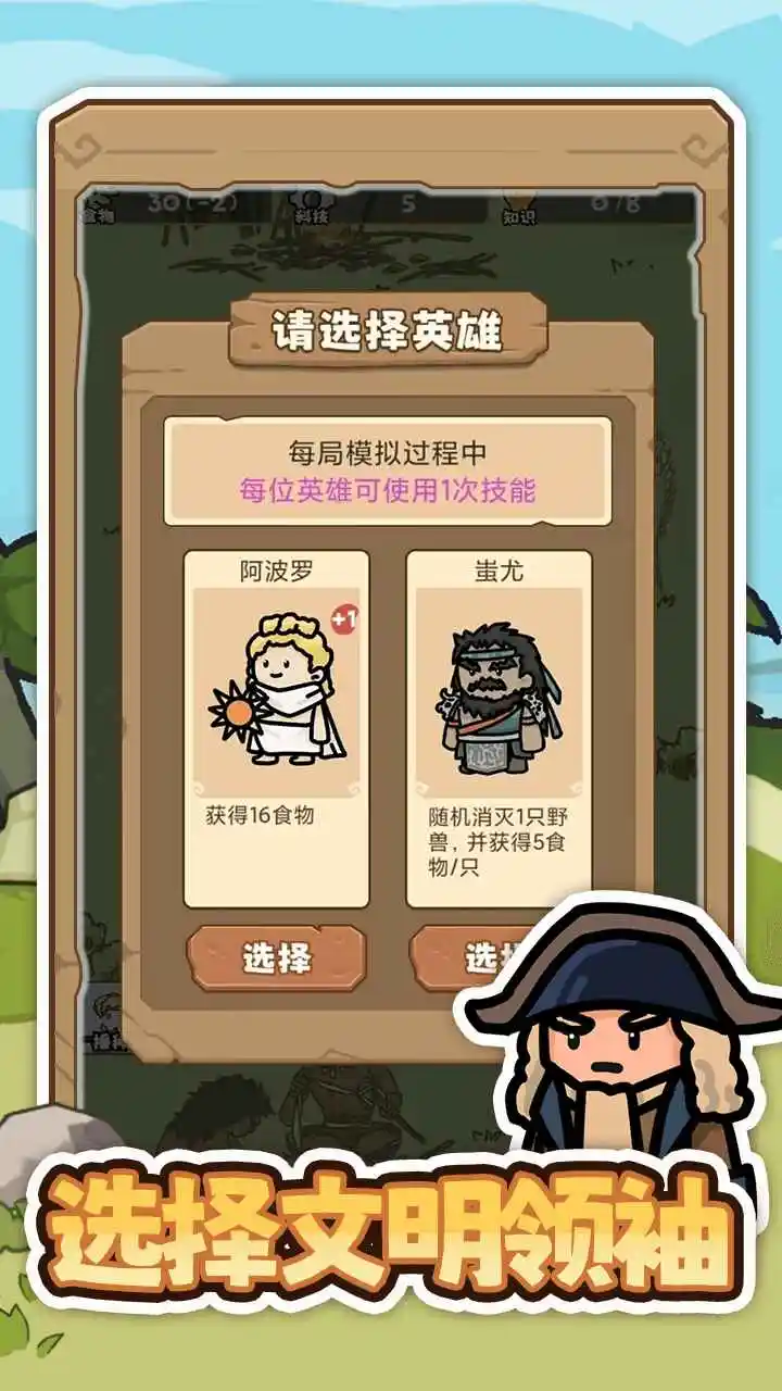 文明推演