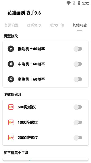 和平精英16:9比例修改器图片