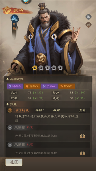 武将介绍配图3