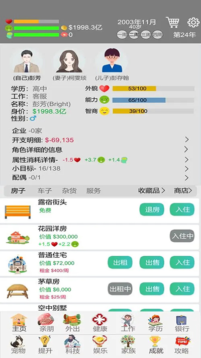 完美人生完整版