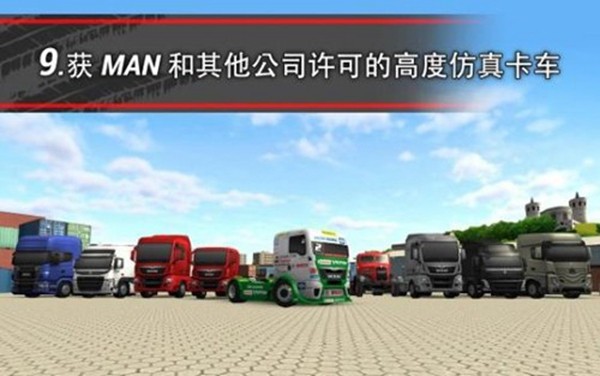 模拟卡车16
