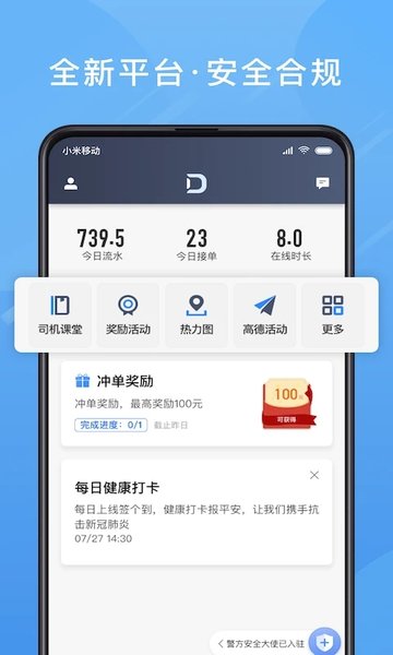 单多多助手司机端