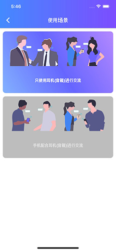 出国翻译耳机软件(WooTrans)